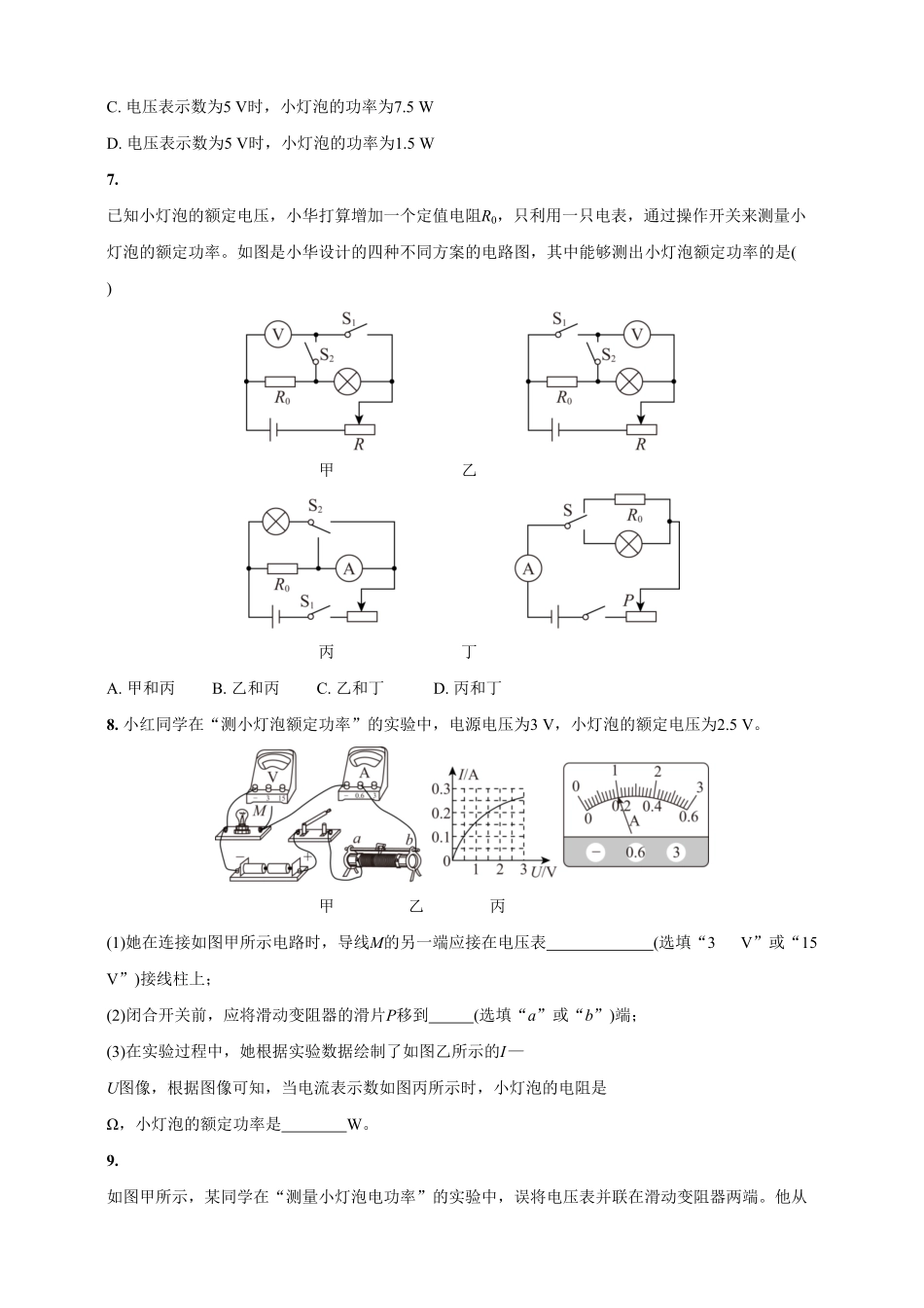 18.3测量小灯泡的电功率九年级物理下册课时作业(人教版)(含答案).pdf_第3页