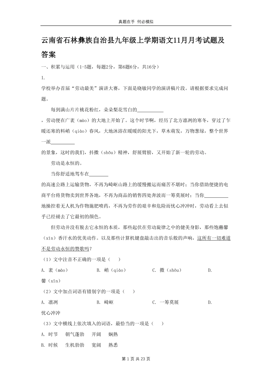 云南省石林彝族自治县九年级上学期语文11月月考试题及答案.pdf_第1页