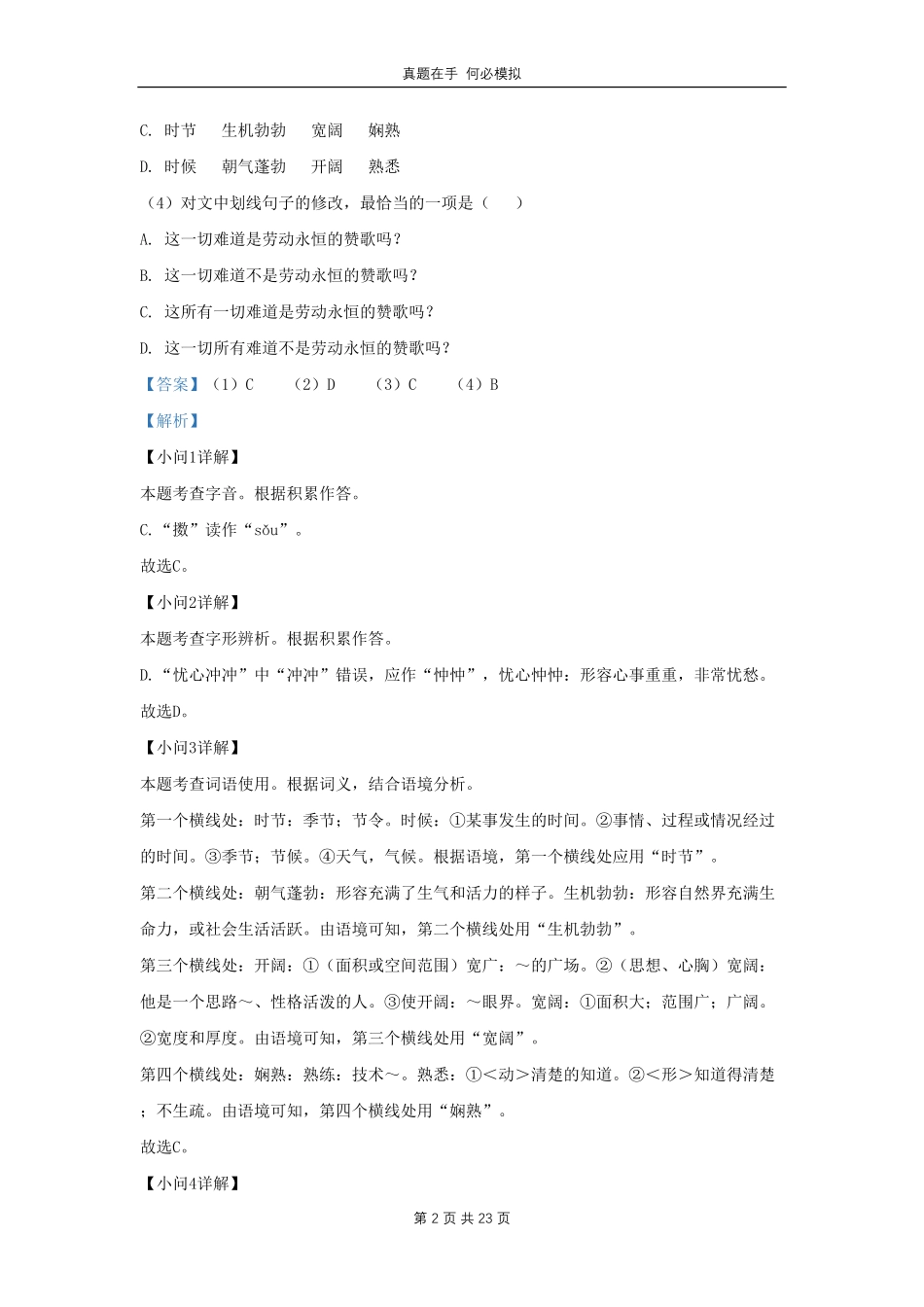 云南省石林彝族自治县九年级上学期语文11月月考试题及答案.pdf_第2页