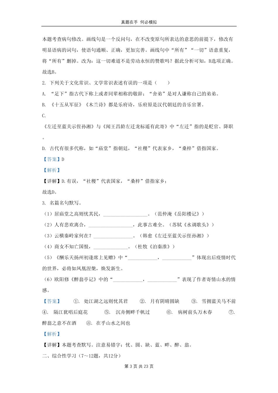 云南省石林彝族自治县九年级上学期语文11月月考试题及答案.pdf_第3页