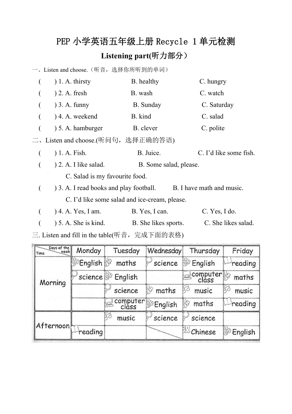 人教PEP版英语五年级上册期中测试卷5含答案.pdf_第1页