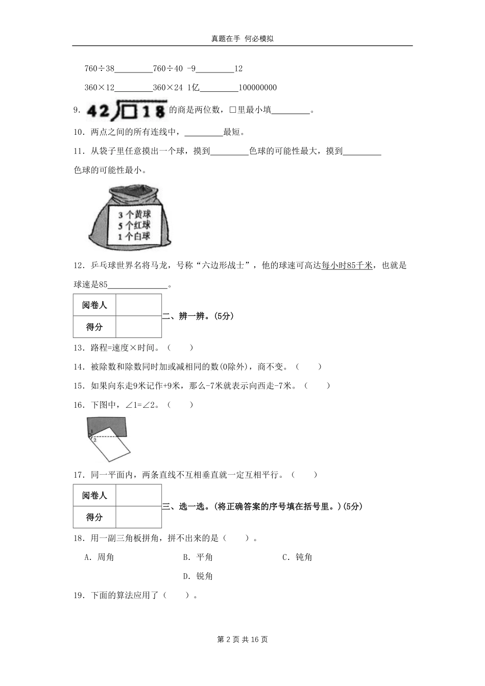 辽宁省沈阳市沈河区四年级上学期期末数学真题及答案.pdf_第2页