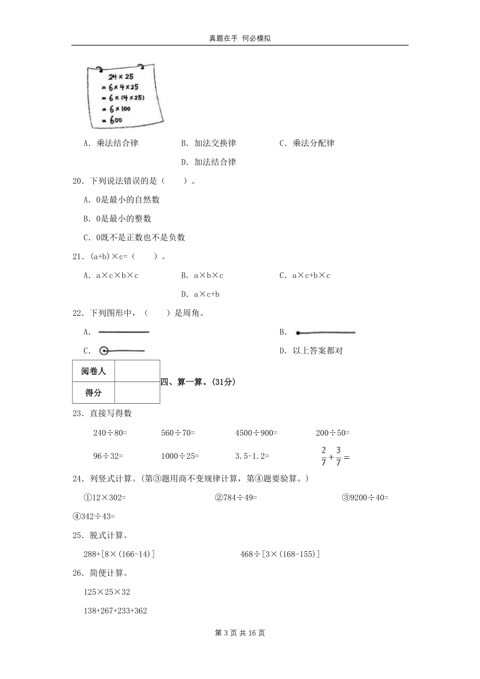辽宁省沈阳市沈河区四年级上学期期末数学真题及答案.pdf_第3页