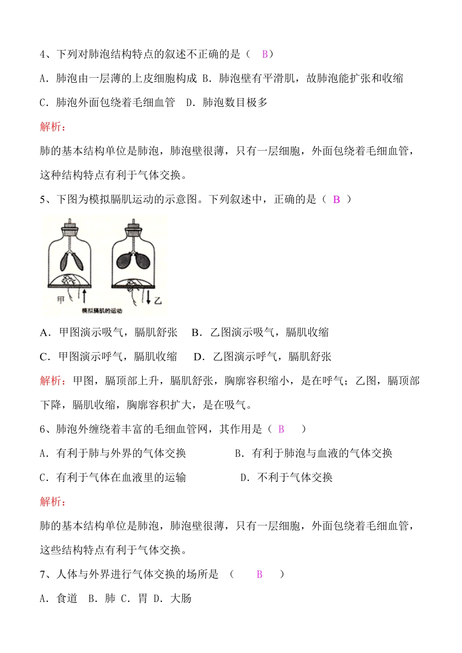 32发生在肺内的气体交换同步练习含答案.pdf_第2页