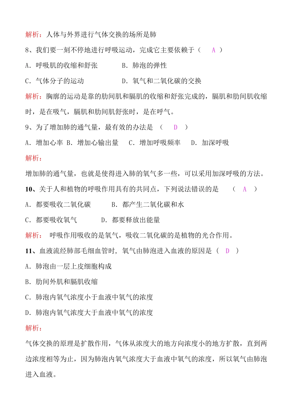 32发生在肺内的气体交换同步练习含答案.pdf_第3页