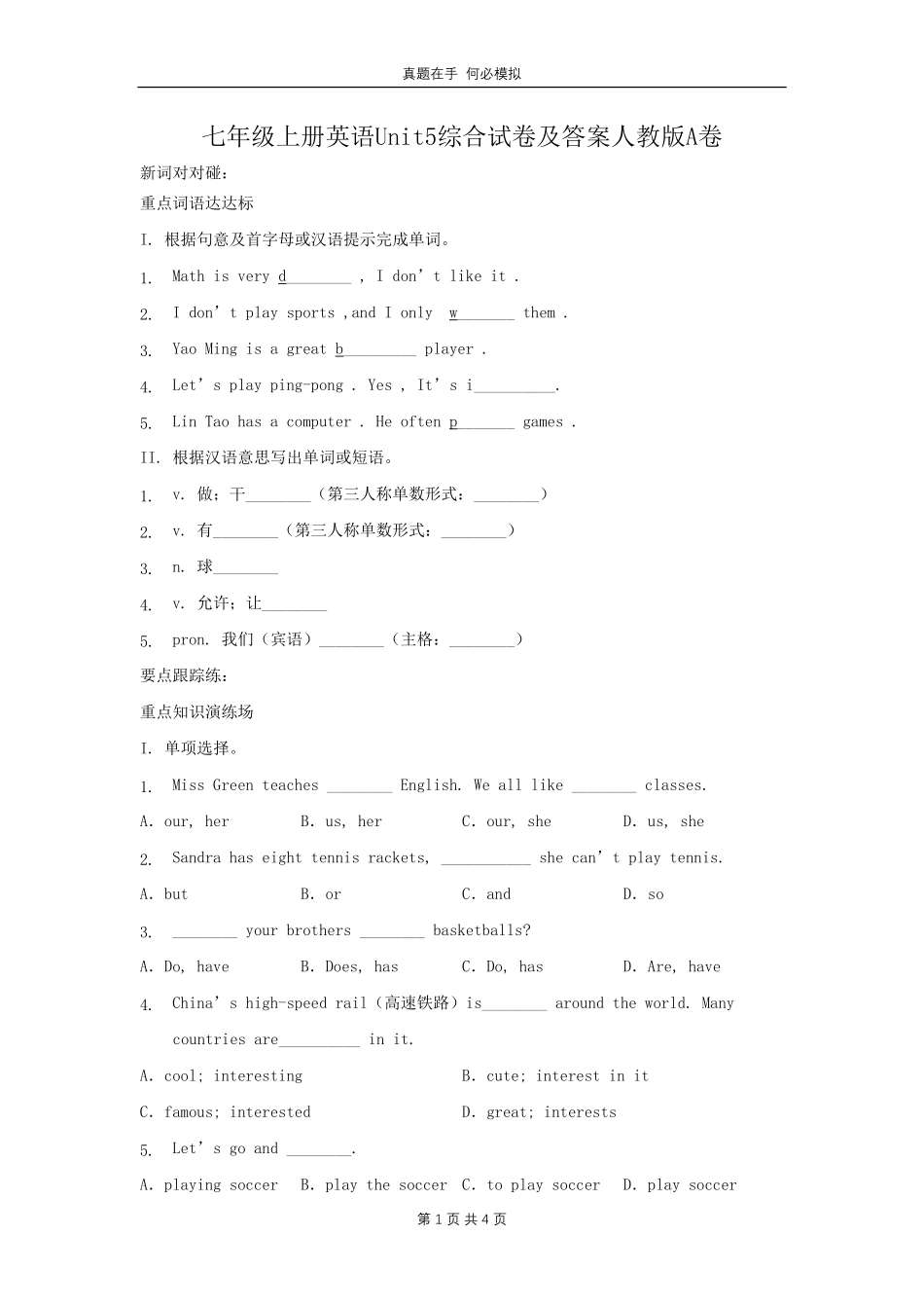 七年级上册英语Unit5综合试卷人教版A卷及答案.pdf_第1页