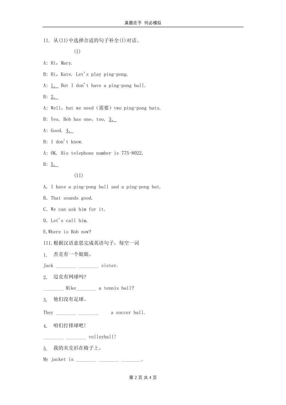七年级上册英语Unit5综合试卷人教版A卷及答案.pdf_第2页