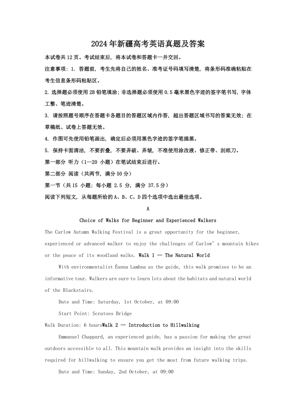 2024年新疆高考英语真题及答案 (3).pdf_第1页