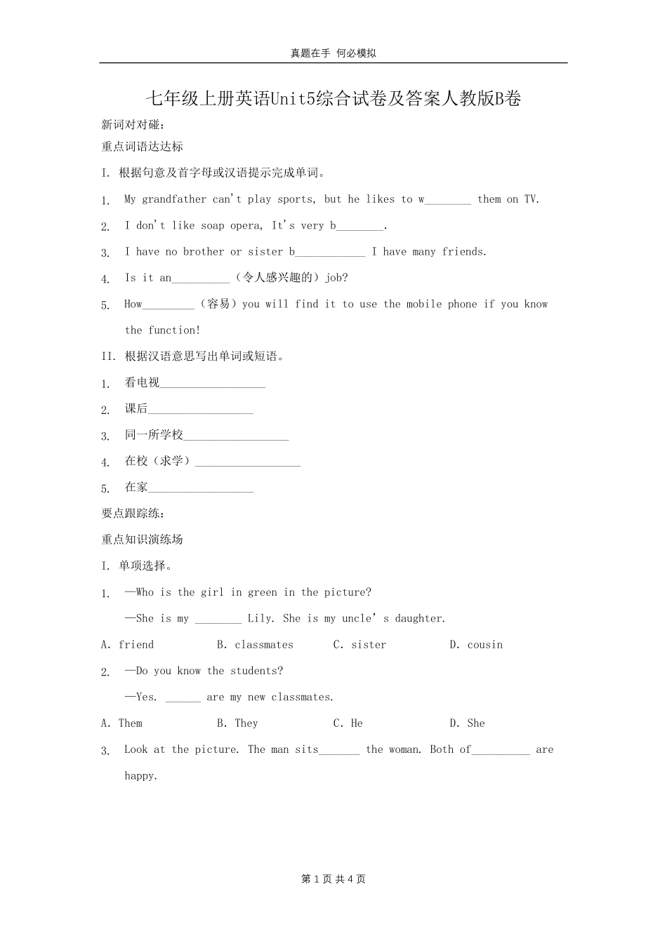 七年级上册英语Unit5综合试卷人教版B卷及答案.pdf_第1页