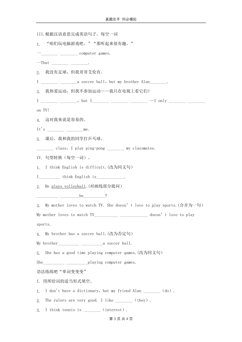 七年级上册英语Unit5综合试卷人教版B卷及答案.pdf_第3页