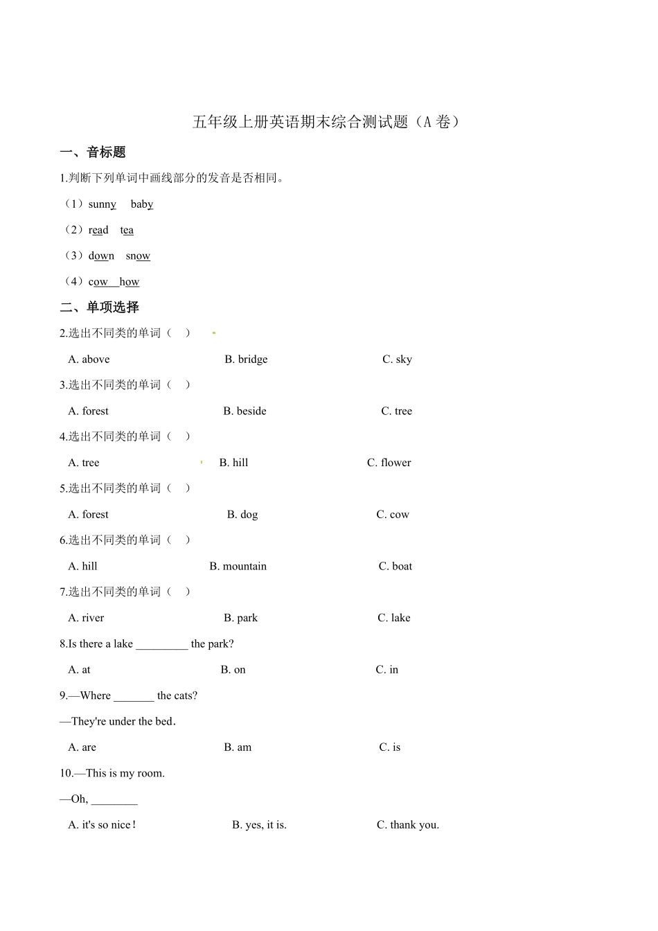 人教PEP版英语五年级上册期末综合测试题A卷word版含答案解析含答案.pdf_第1页