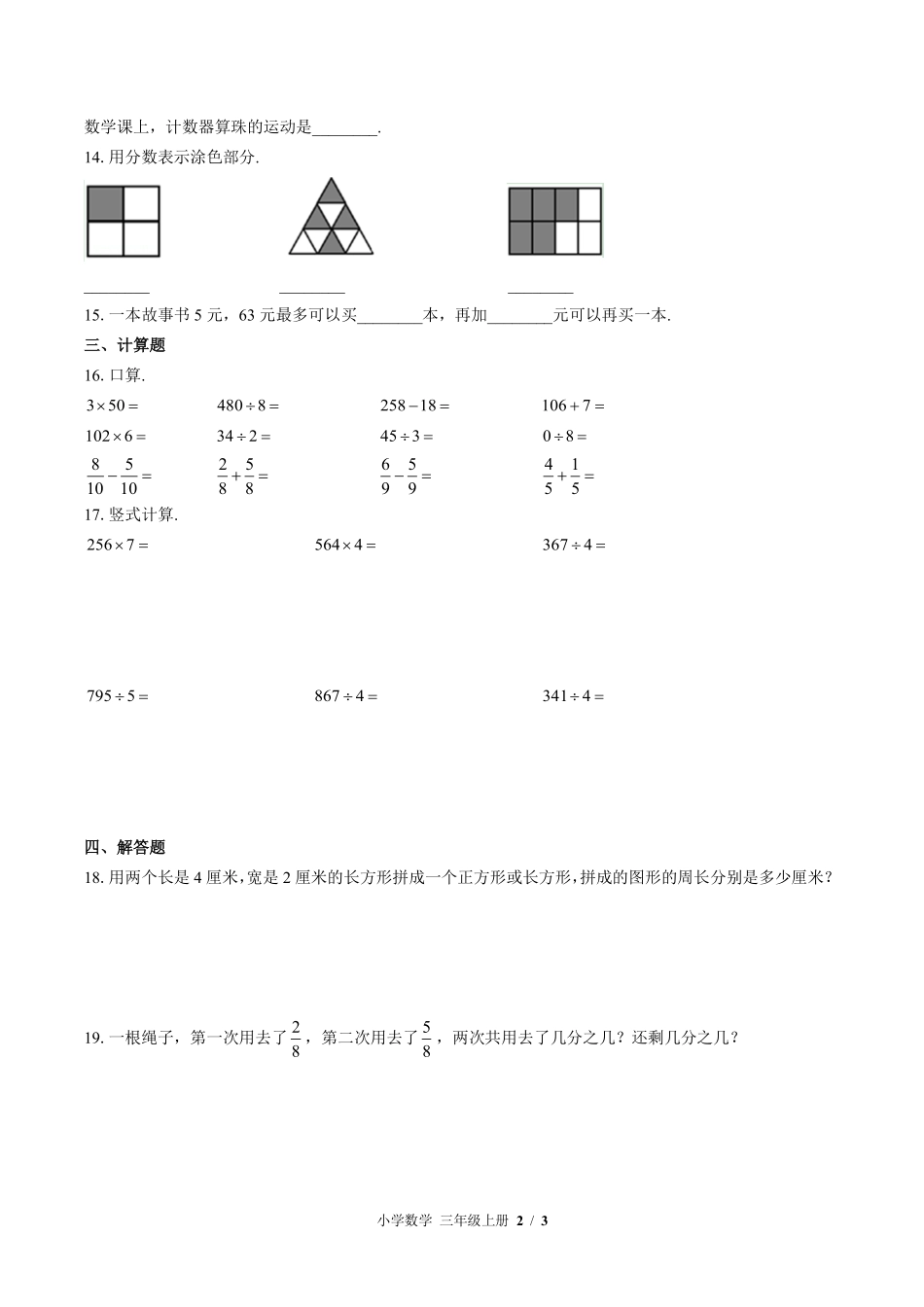 苏教版小学数学三年级上册期末测试01含答案解析.pdf_第2页