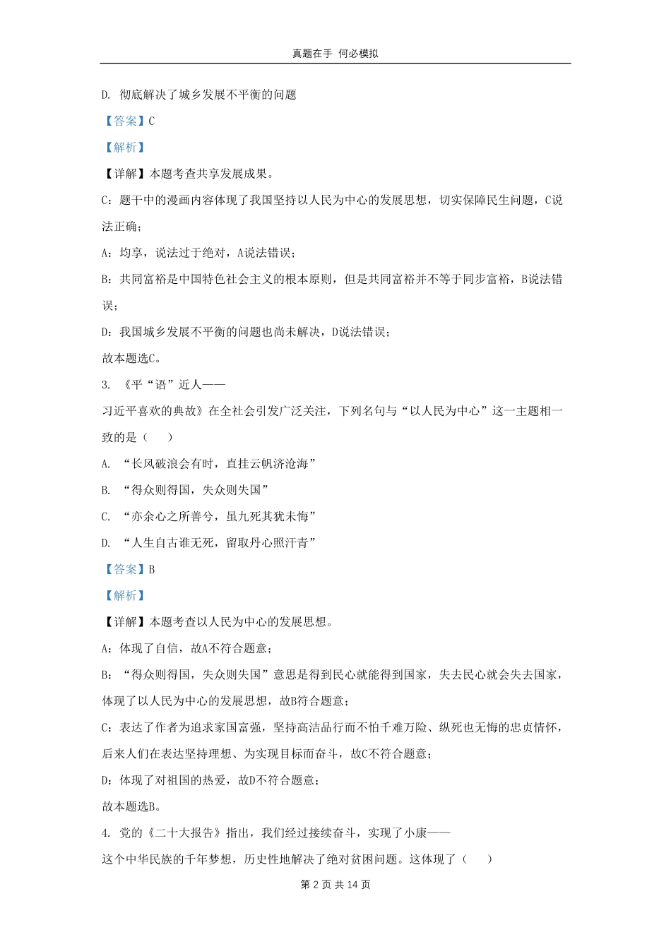 辽宁省葫芦岛市连山区九年级上学期道德与法治第一次月考试题及答案.pdf_第2页