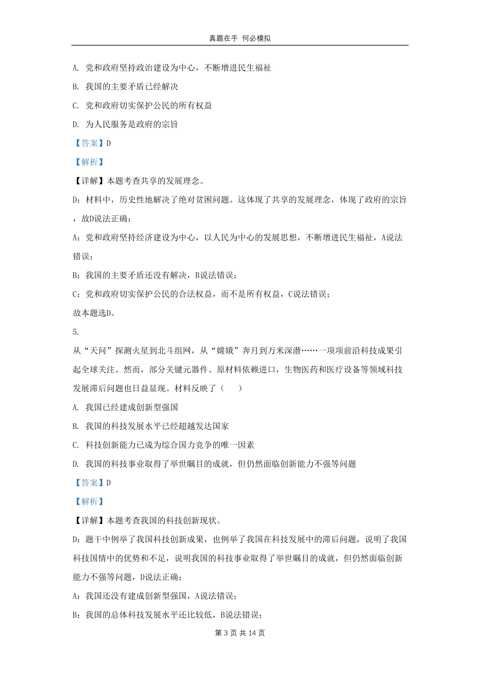 辽宁省葫芦岛市连山区九年级上学期道德与法治第一次月考试题及答案.pdf_第3页