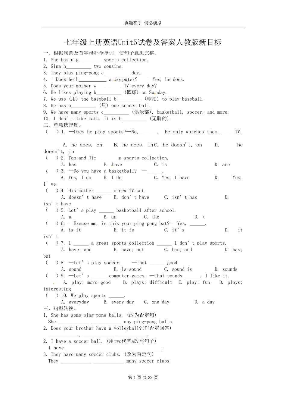七年级上册英语Unit5试卷人教版新目标及答案.pdf_第1页