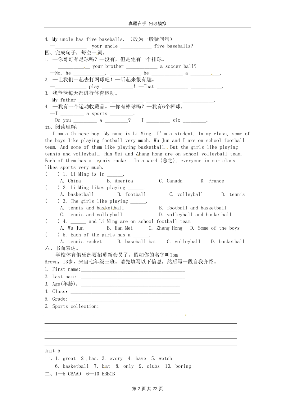 七年级上册英语Unit5试卷人教版新目标及答案.pdf_第2页