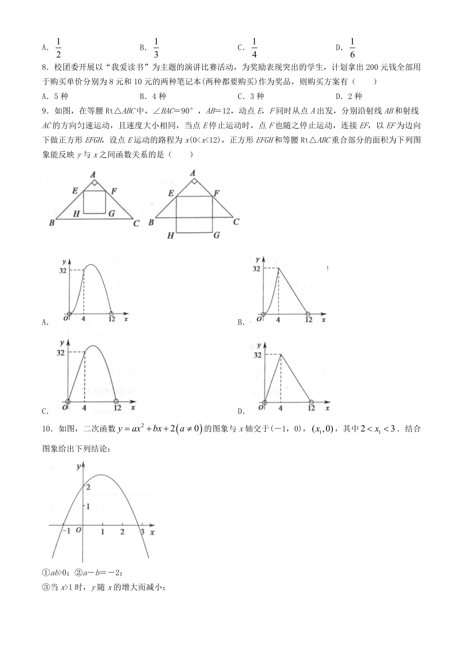 2024年黑龙江黑河中考数学试题及答案.pdf_第2页