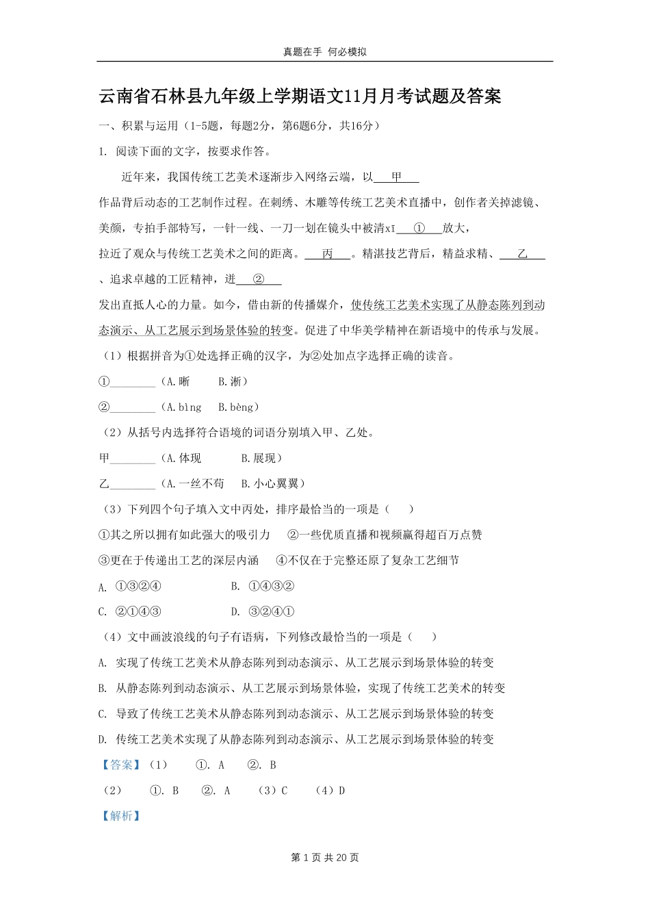云南省石林县九年级上学期语文11月月考试题及答案.pdf_第1页