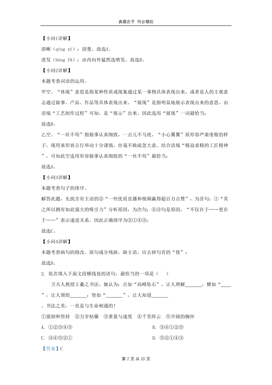 云南省石林县九年级上学期语文11月月考试题及答案.pdf_第2页