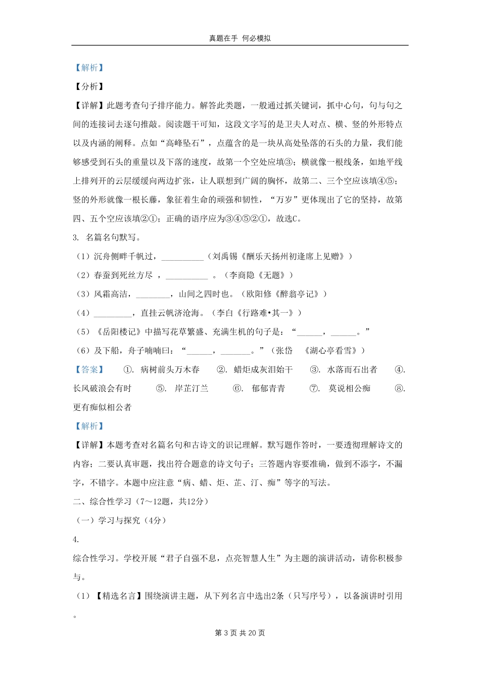 云南省石林县九年级上学期语文11月月考试题及答案.pdf_第3页