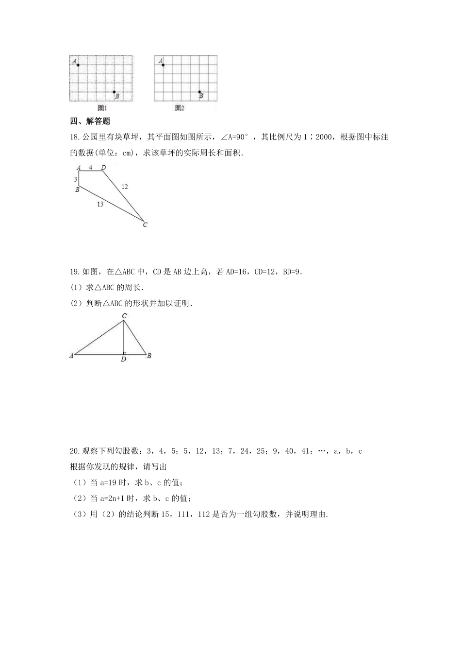 八年级数学苏科版上册课时练第3单元《 3.2  勾股定理的逆定理》含答案解析2.pdf_第3页