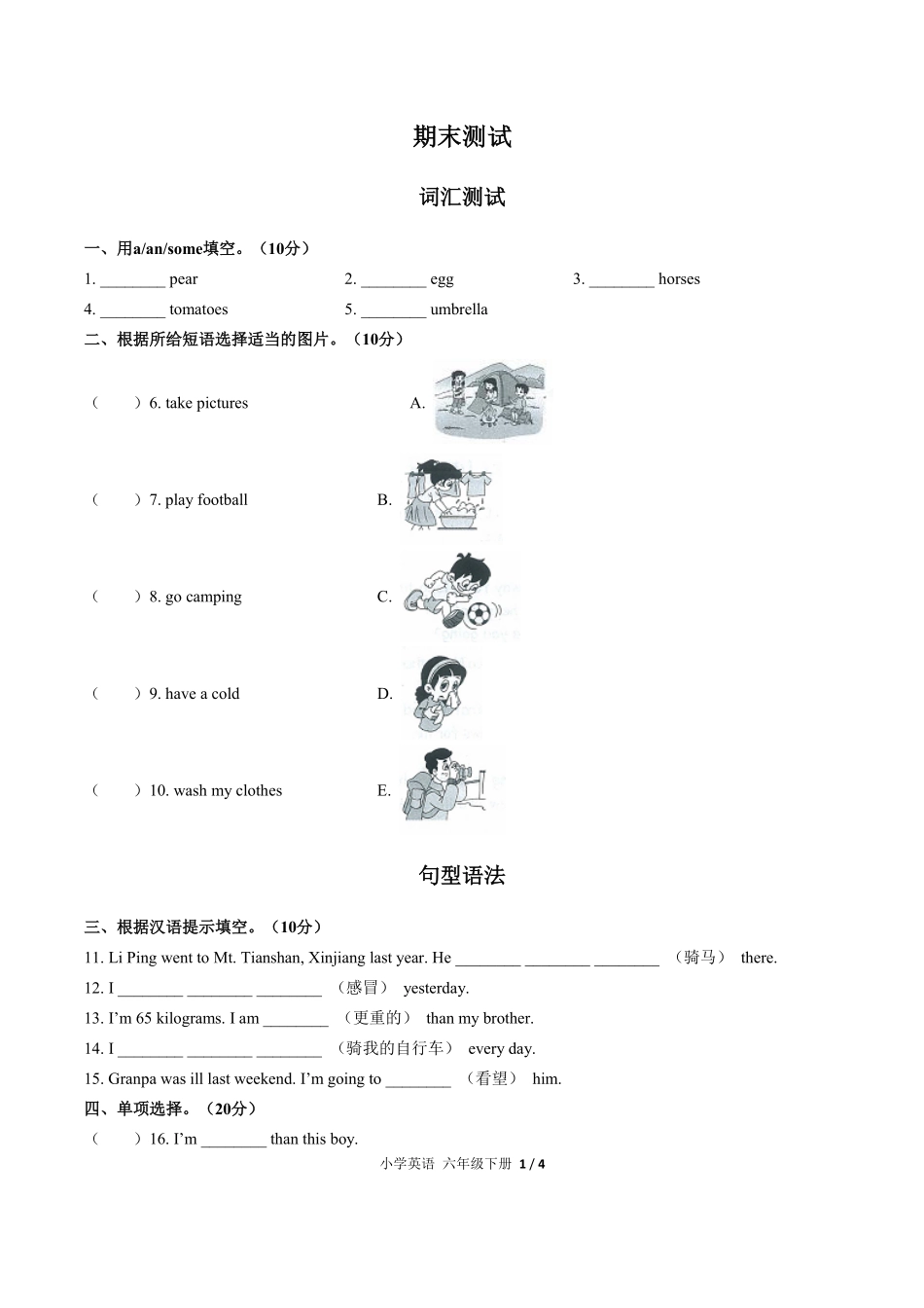 人教PEP版小学英语六年级下册RecycleMike'shappyday单元测试含答案解析.pdf_第1页