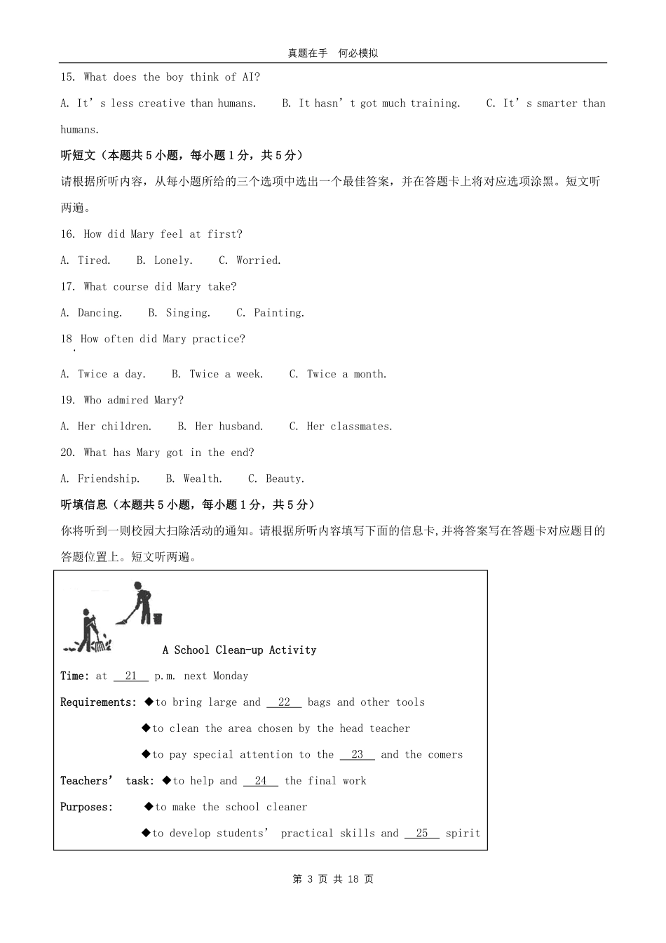 2024年广东肇庆中考英语试题及答案.pdf_第3页