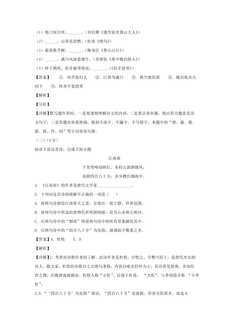 上海市黄浦区六年级上册期末语文试题及答案.pdf_第2页