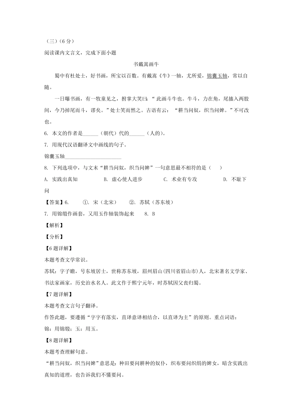 上海市黄浦区六年级上册期末语文试题及答案.pdf_第3页