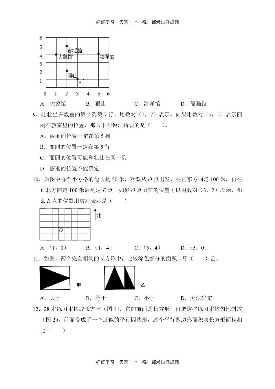 【期末复习专题卷】人教版数学五年级上册专题02 位置、多边形的面积测试试卷含答案.pdf_第2页