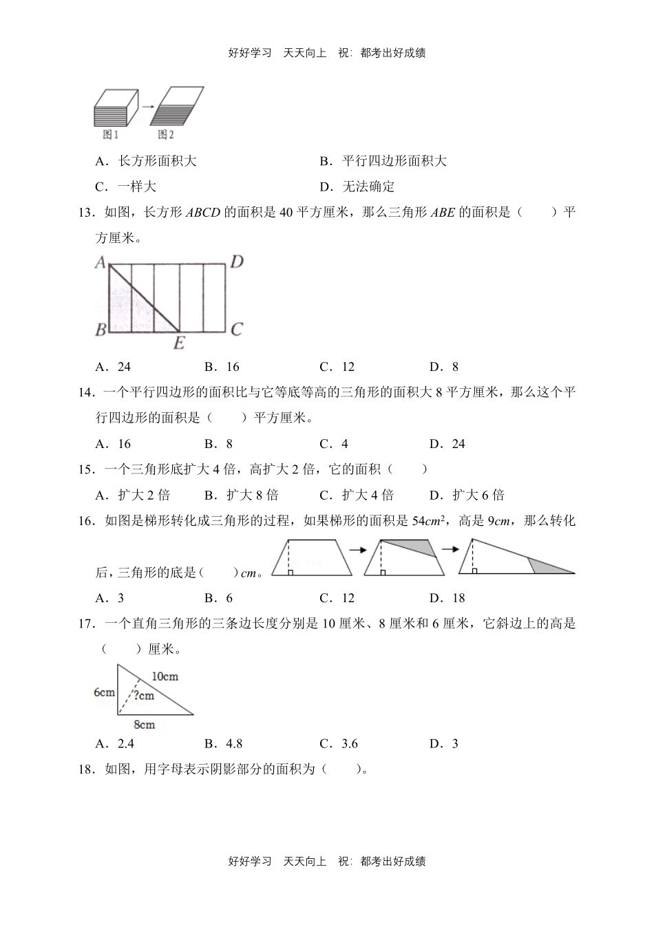 【期末复习专题卷】人教版数学五年级上册专题02 位置、多边形的面积测试试卷含答案.pdf_第3页