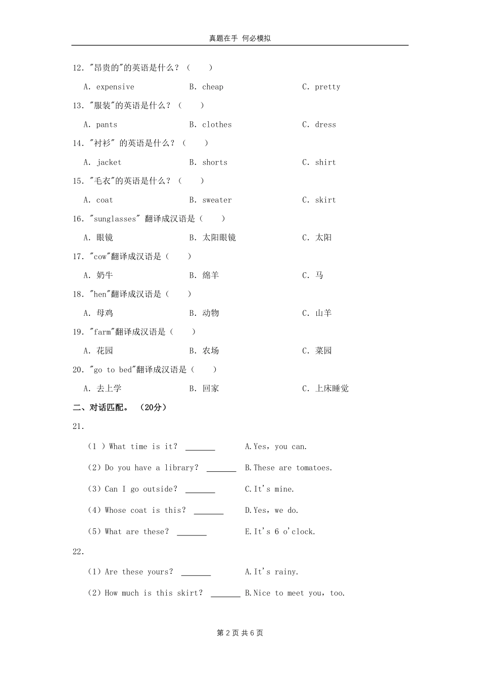 广西壮族自治区北海市铁山港区四年级下学期期末英语真题及答案.pdf_第2页