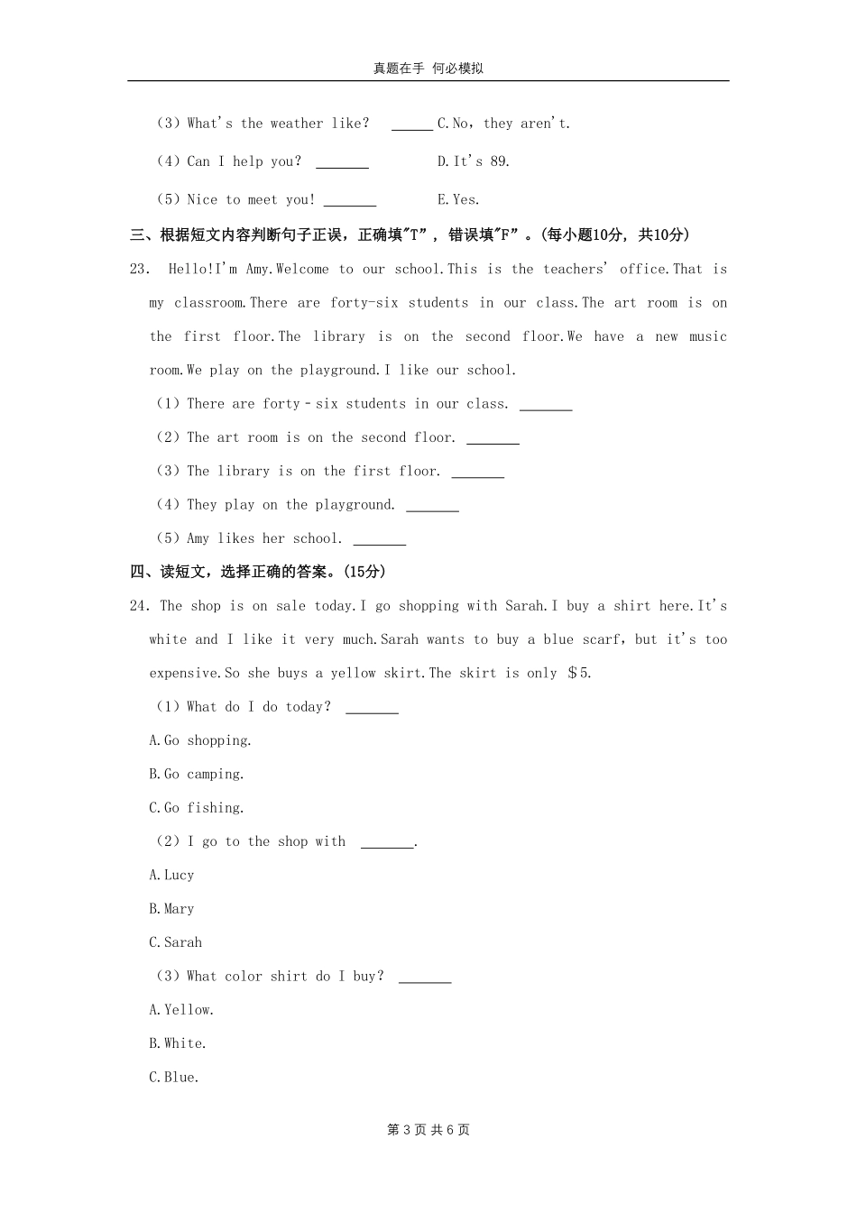 广西壮族自治区北海市铁山港区四年级下学期期末英语真题及答案.pdf_第3页