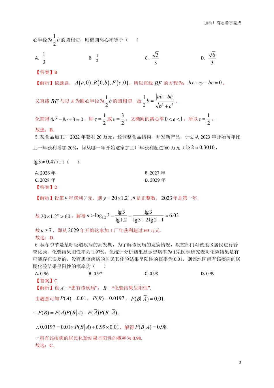 2024届新高考数学“8+4+4”小题期末狂练17解析版.pdf_第2页