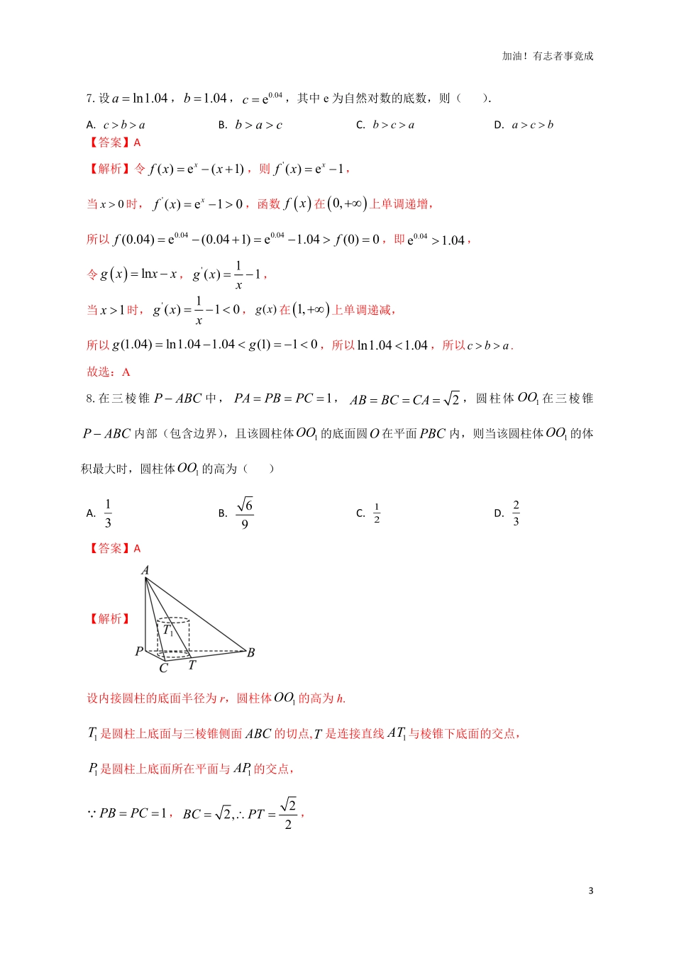 2024届新高考数学“8+4+4”小题期末狂练17解析版.pdf_第3页