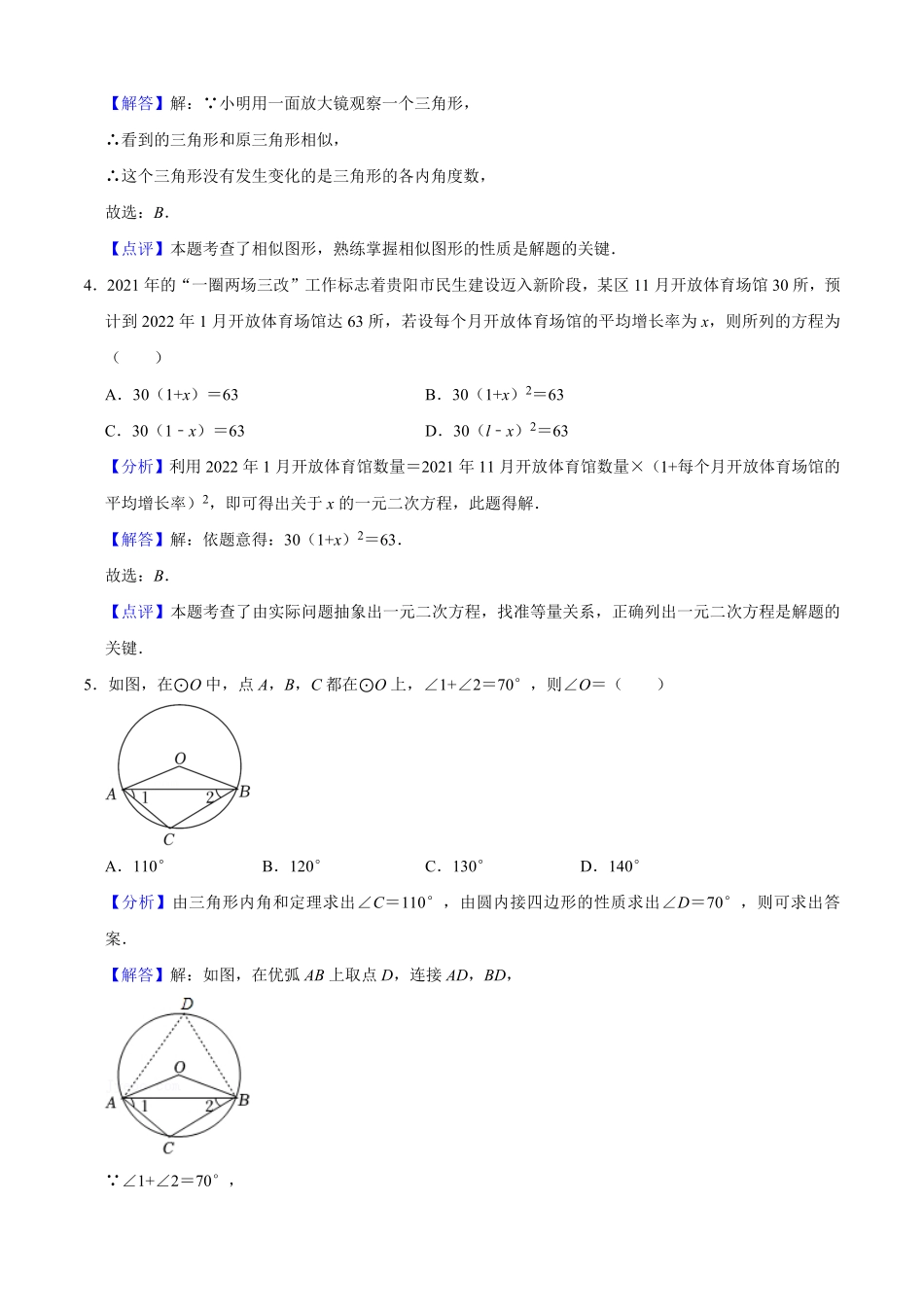 部编数学九年级上册期末模拟预测卷02九年级数学上册期中期末考点大串讲人教版解析版含答案.pdf_第2页