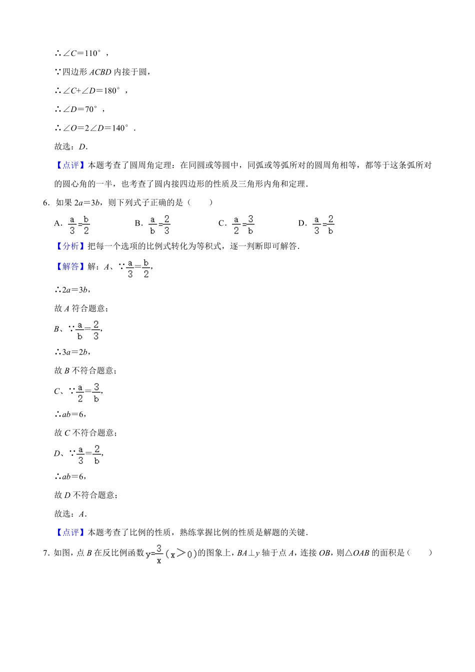 部编数学九年级上册期末模拟预测卷02九年级数学上册期中期末考点大串讲人教版解析版含答案.pdf_第3页