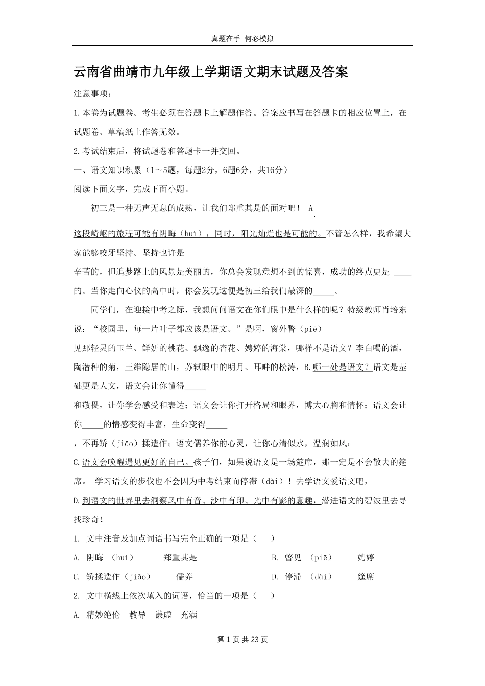 云南省曲靖市九年级上学期语文期末试题及答案.pdf_第1页