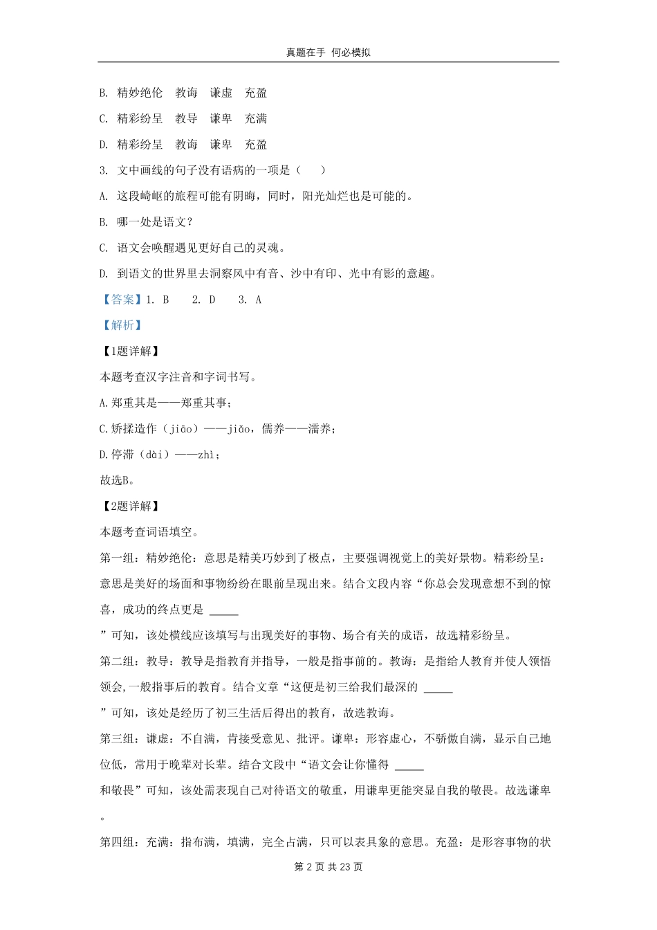 云南省曲靖市九年级上学期语文期末试题及答案.pdf_第2页