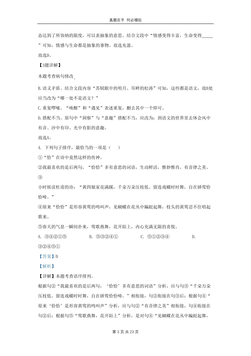 云南省曲靖市九年级上学期语文期末试题及答案.pdf_第3页
