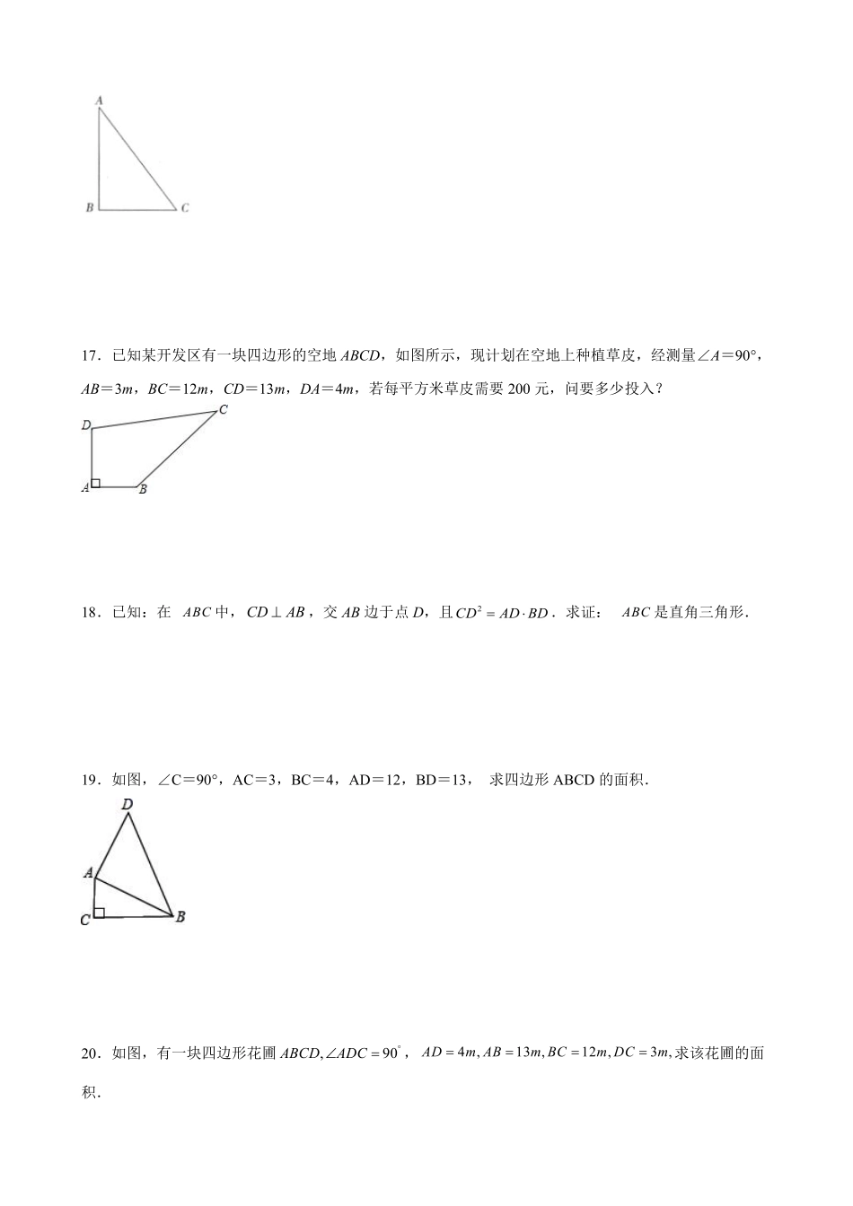 八年级数学苏科版上册课时练第3单元《 3.2  勾股定理的逆定理》含答案解析1.pdf_第3页