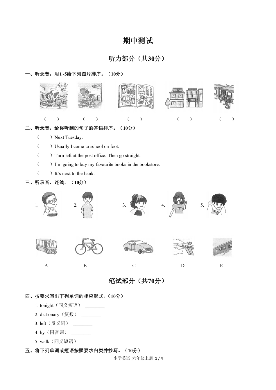人教PEP版小学英语六年级上册期中测试03含答案解析.pdf_第1页