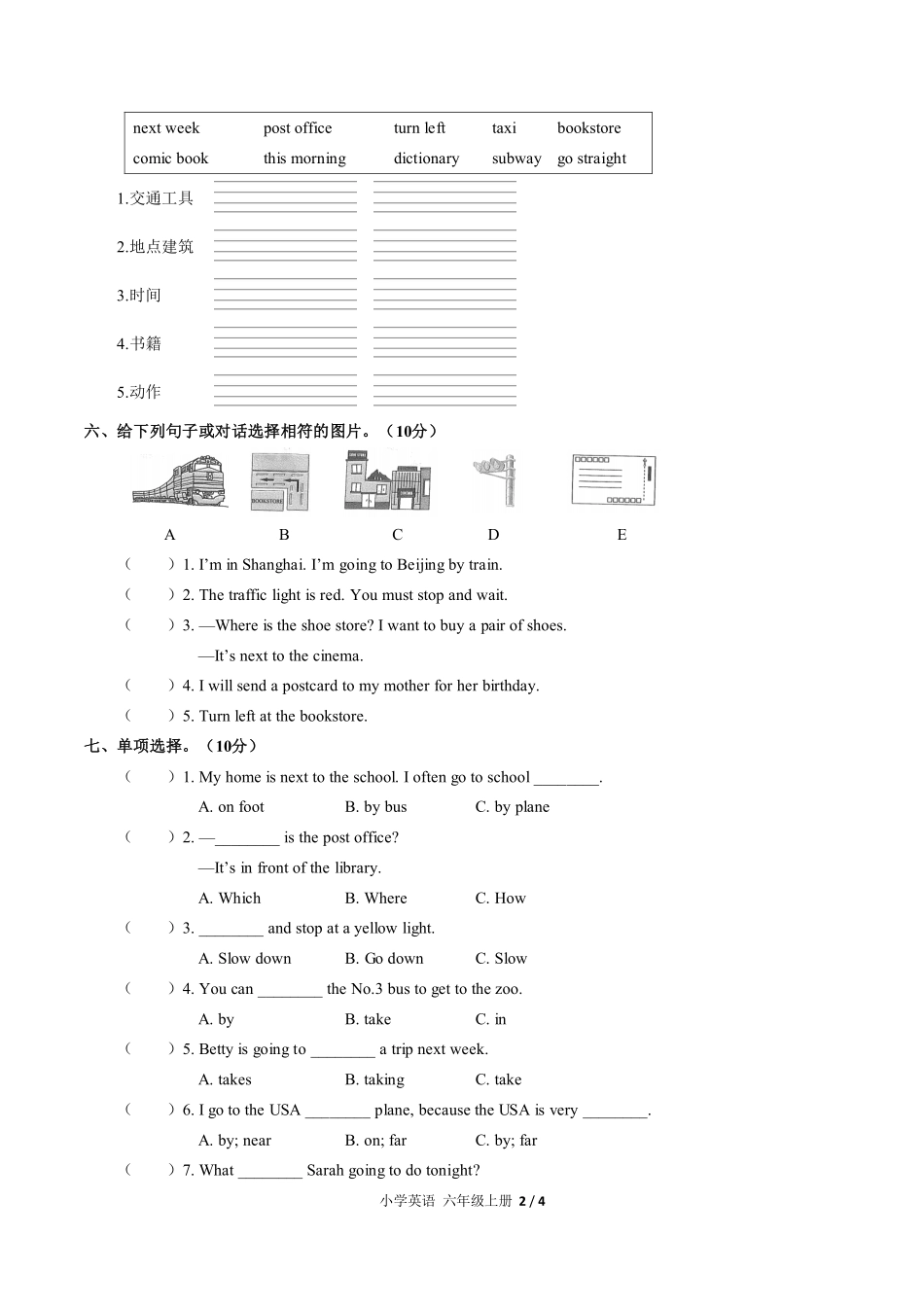 人教PEP版小学英语六年级上册期中测试03含答案解析.pdf_第2页