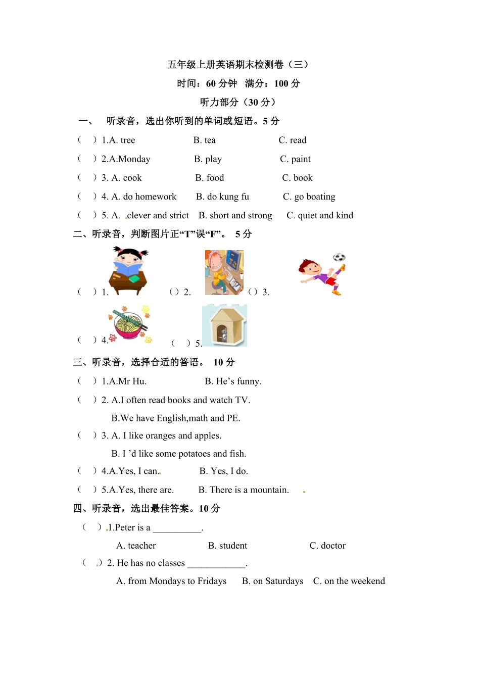 人教PEP版英语五年级上册期末检测卷三word版和答案含答案.pdf_第1页
