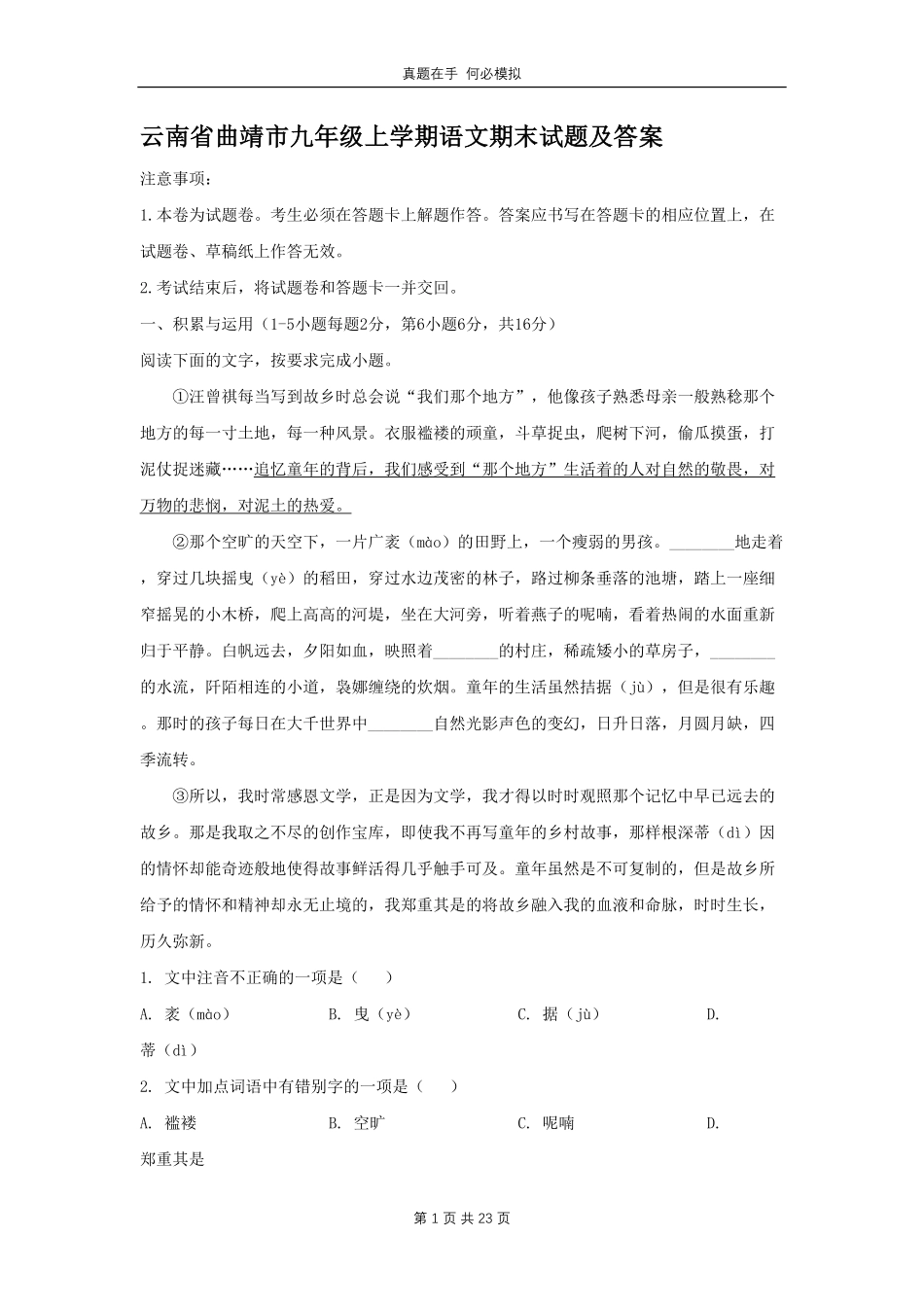 云南省曲靖市九年级上学期语文期末试题(1)及答案.pdf_第1页