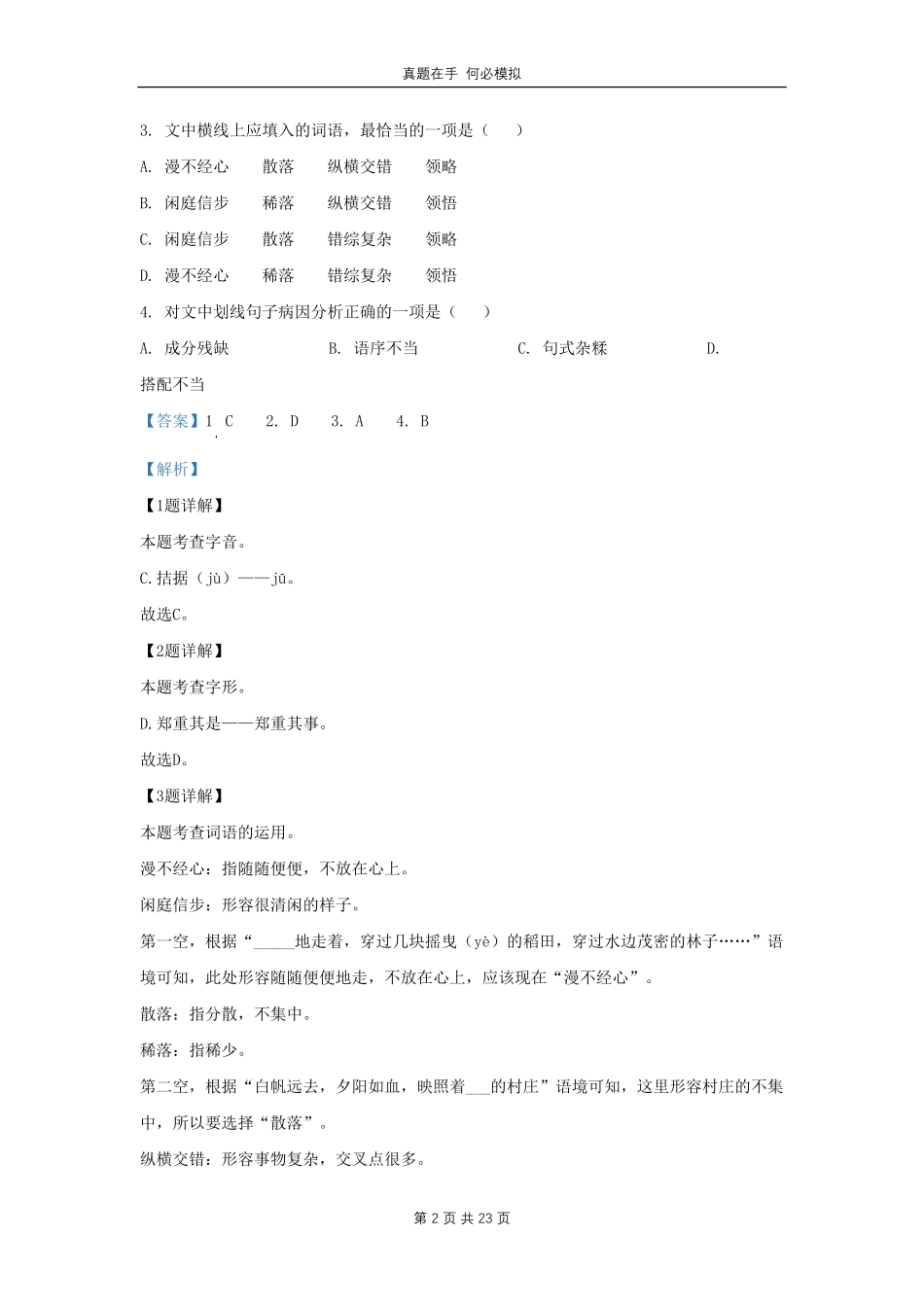 云南省曲靖市九年级上学期语文期末试题(1)及答案.pdf_第2页