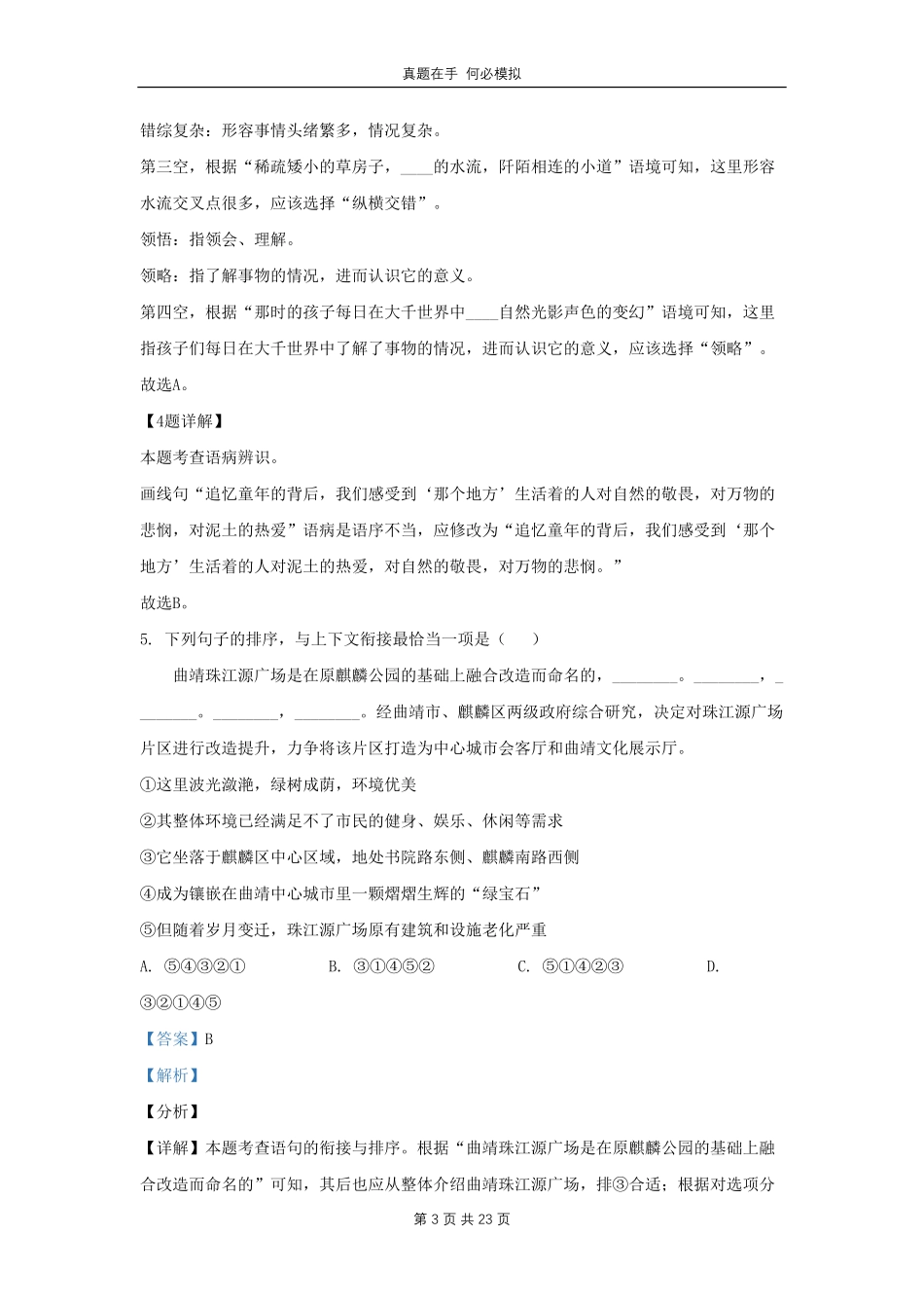 云南省曲靖市九年级上学期语文期末试题(1)及答案.pdf_第3页