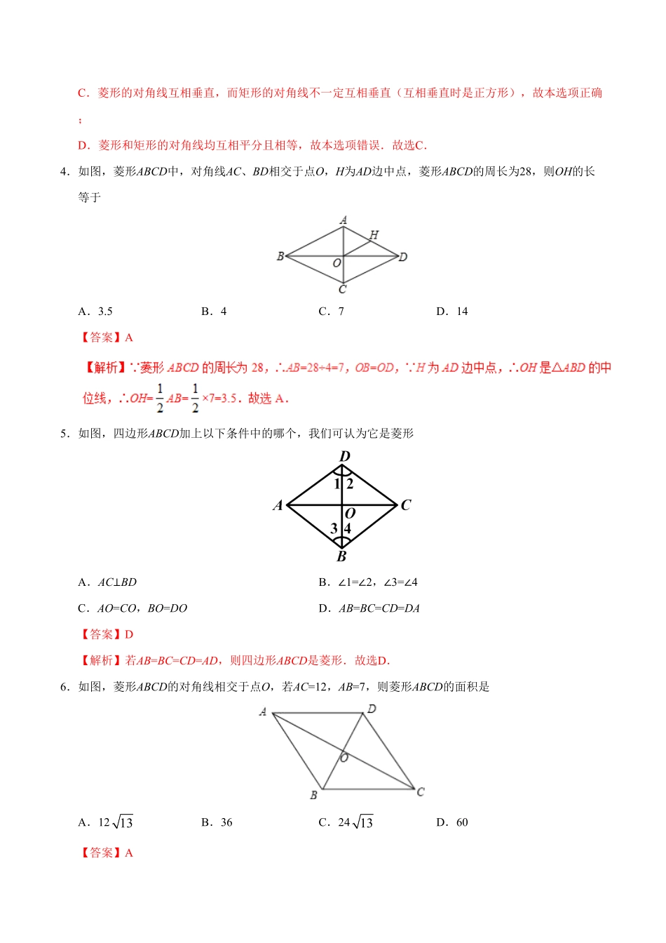 18.2.2菱形八年级数学人教版下册解析版.pdf_第2页