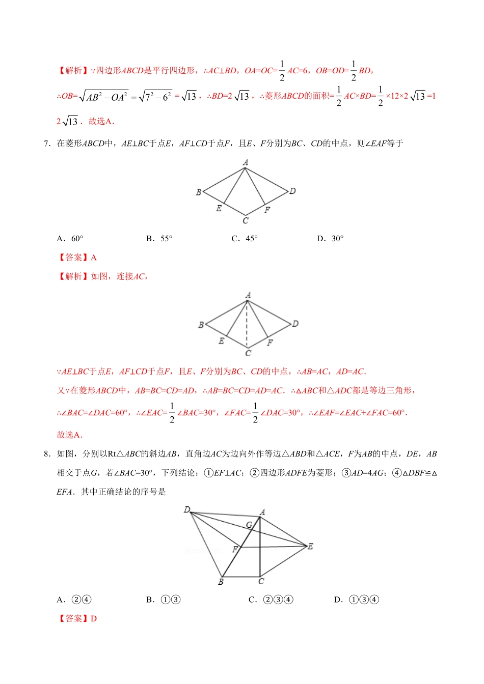 18.2.2菱形八年级数学人教版下册解析版.pdf_第3页