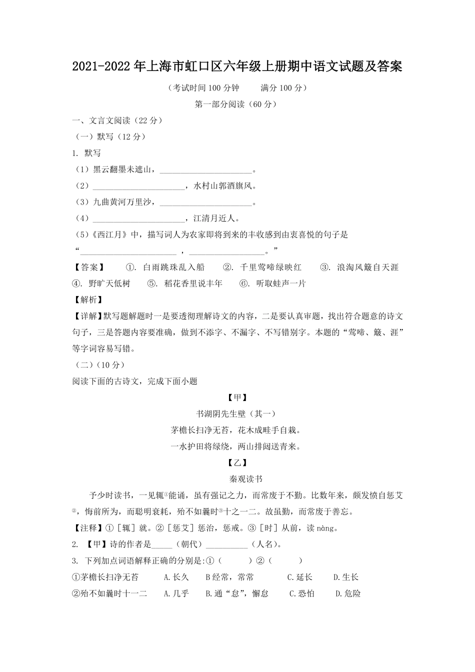 上海市虹口区六年级上册期中语文试题及答案.pdf_第1页